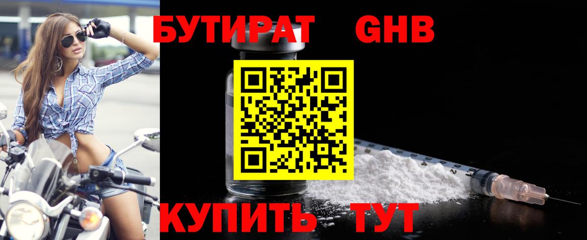 Заволжье  Бутират  Вход с VPN  БУТИРАТ GHB 
