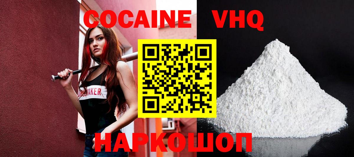 Заволжье  КОКАИН FishScale  Кокаин 98%  Вход с VPN 