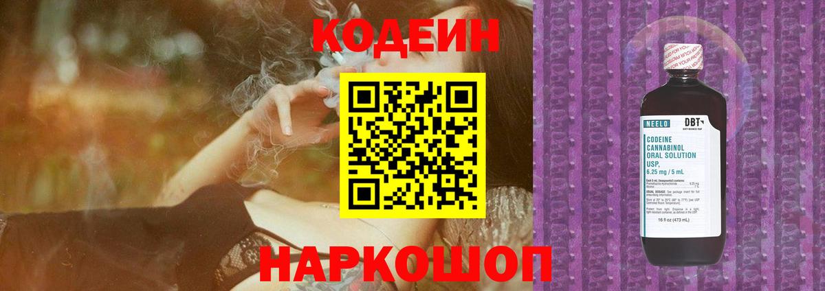 Кодеиновый сироп Lean напиток Lean (лин)  Вход с VPN  Заволжье  Кодеиновый сироп Lean напиток Lean (лин) 