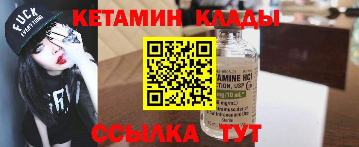 Кетамин VHQ  Вход с VPN  Заволжье 