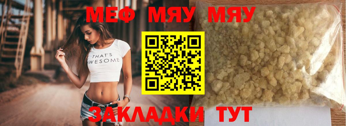 Меф мука Заволжье