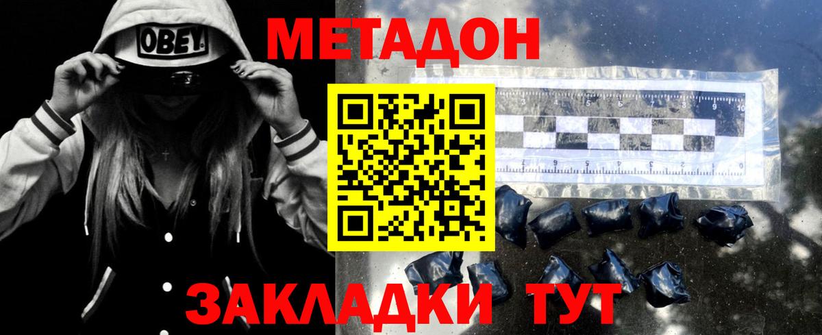 Метадон белоснежный Заволжье